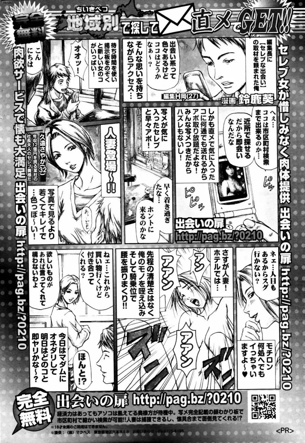 漫画ばんがいち 2007年8月号 VOL.211 Page.248