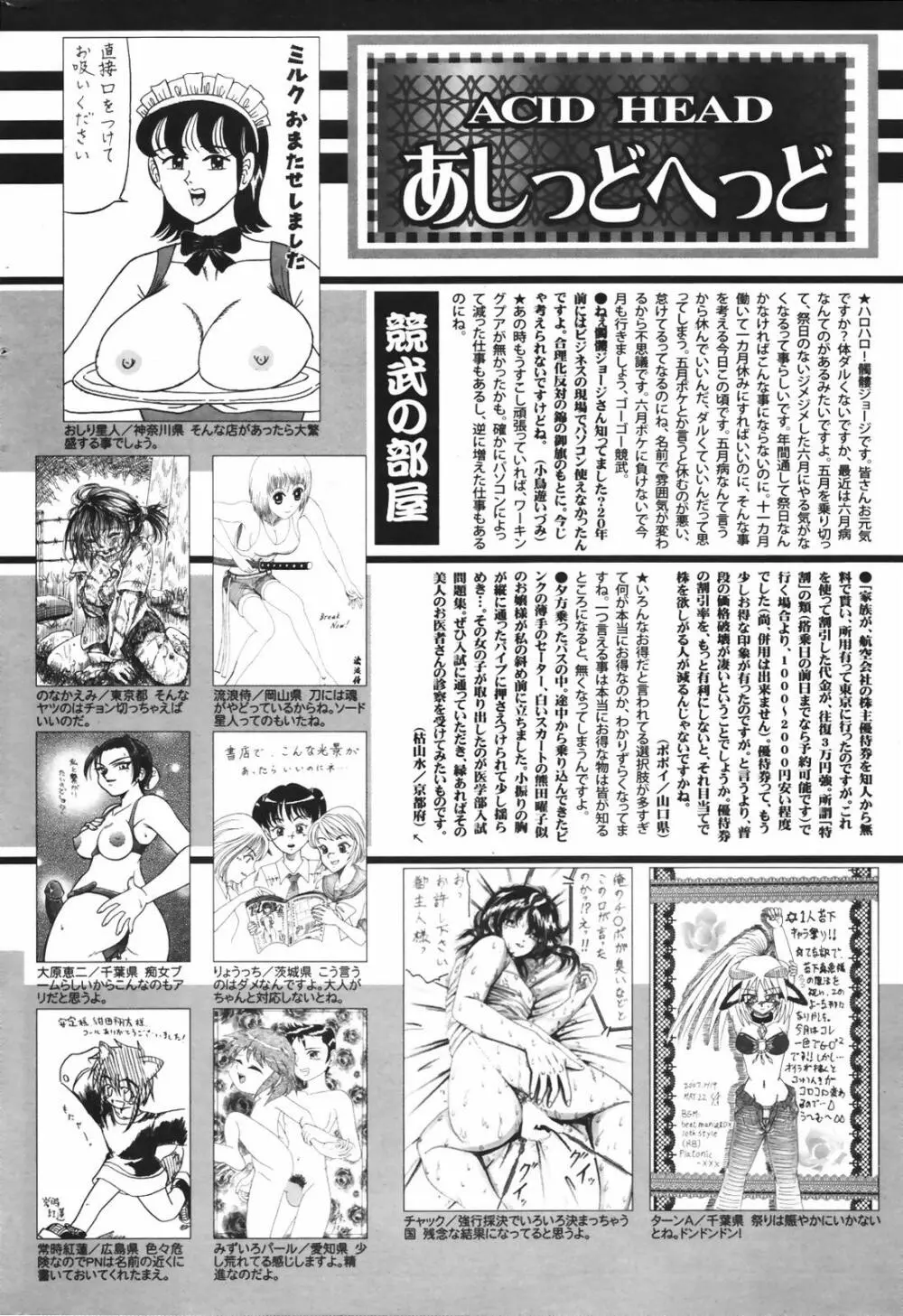 漫画ばんがいち 2007年8月号 VOL.211 Page.256