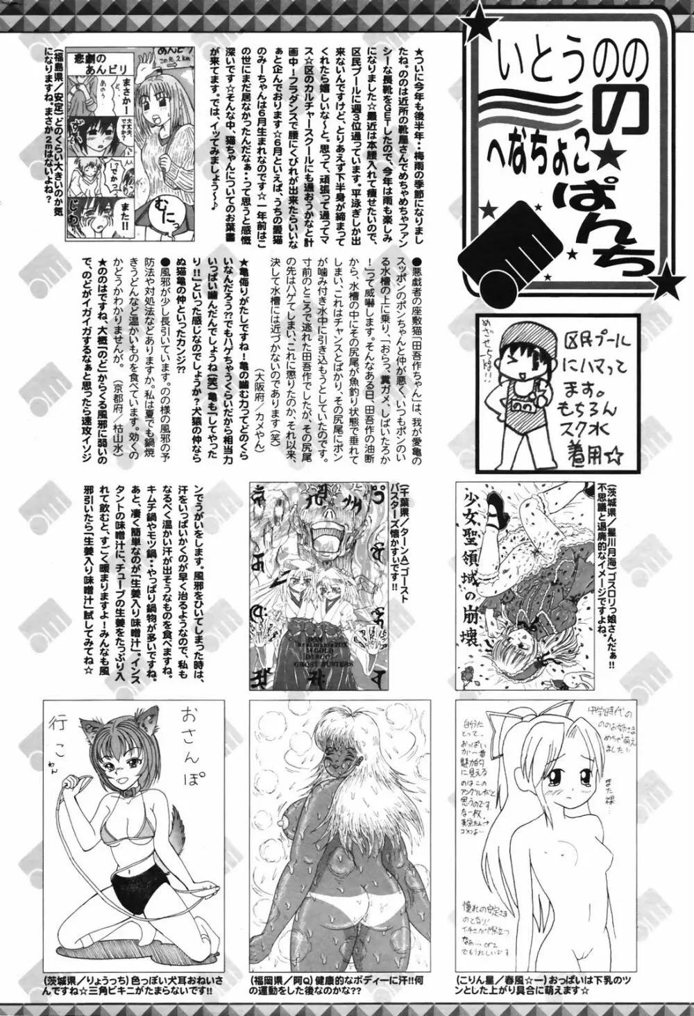 漫画ばんがいち 2007年8月号 VOL.211 Page.258