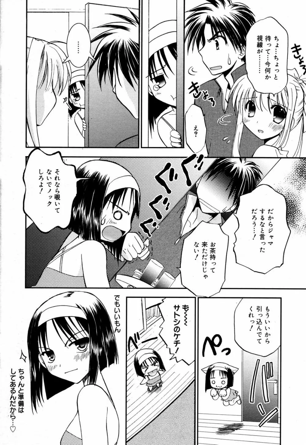 漫画ばんがいち 2007年8月号 VOL.211 Page.26