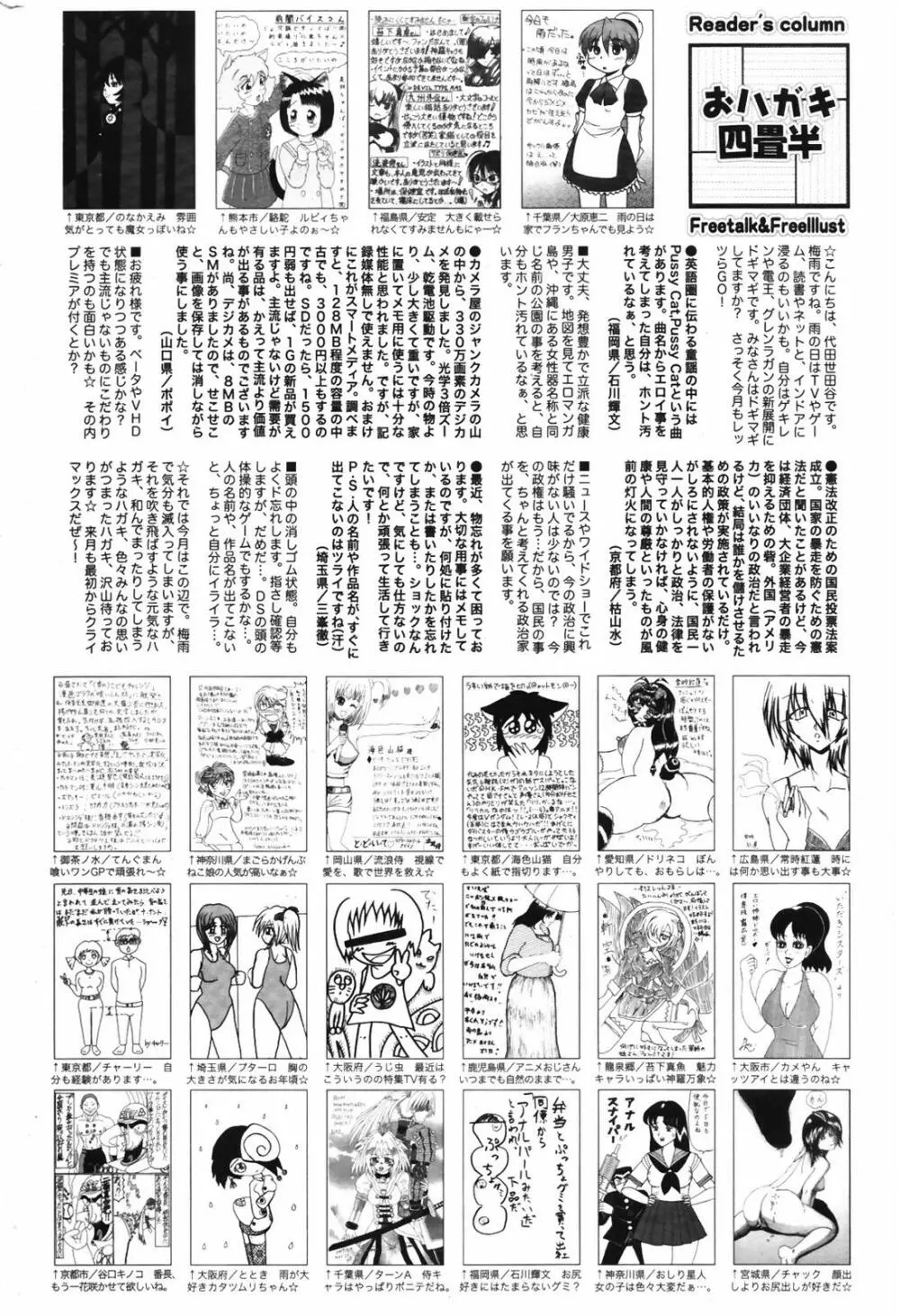 漫画ばんがいち 2007年8月号 VOL.211 Page.260