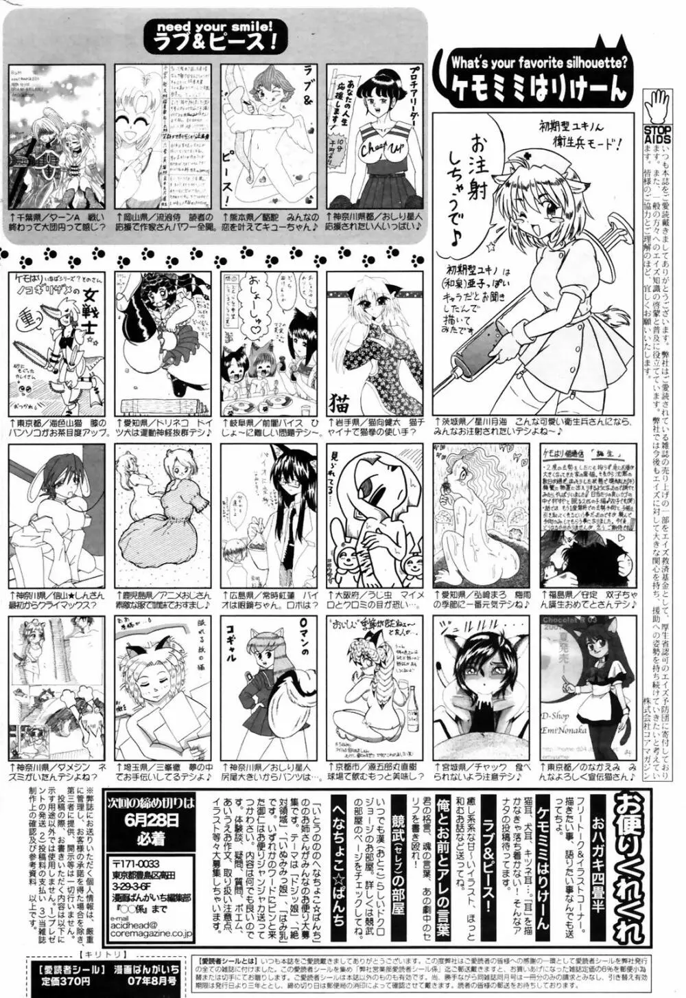 漫画ばんがいち 2007年8月号 VOL.211 Page.262