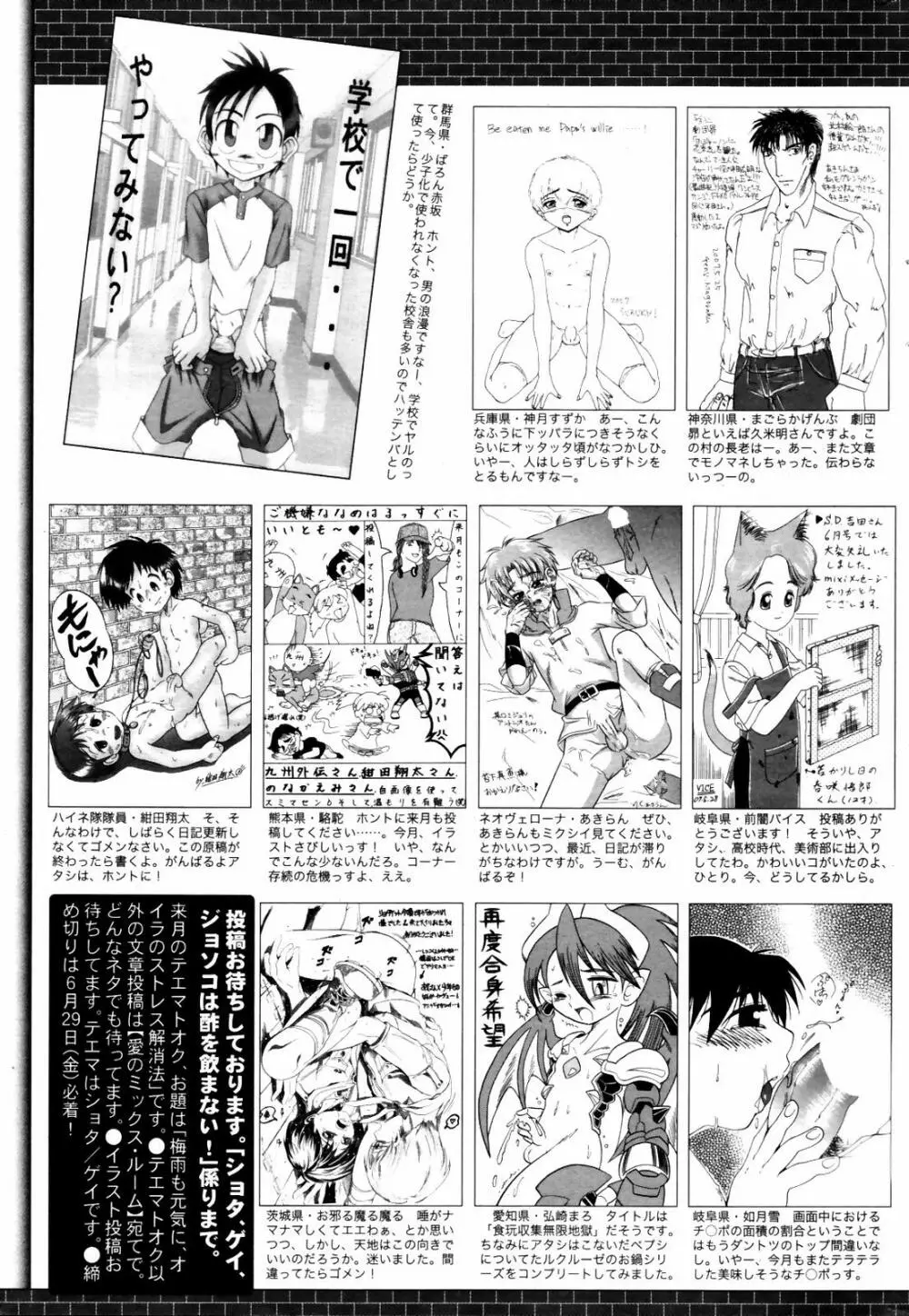 漫画ばんがいち 2007年8月号 VOL.211 Page.265