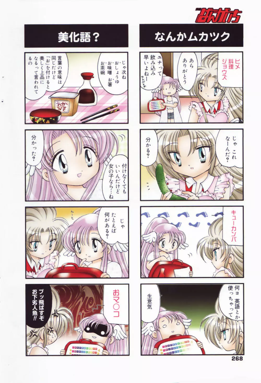 漫画ばんがいち 2007年8月号 VOL.211 Page.268