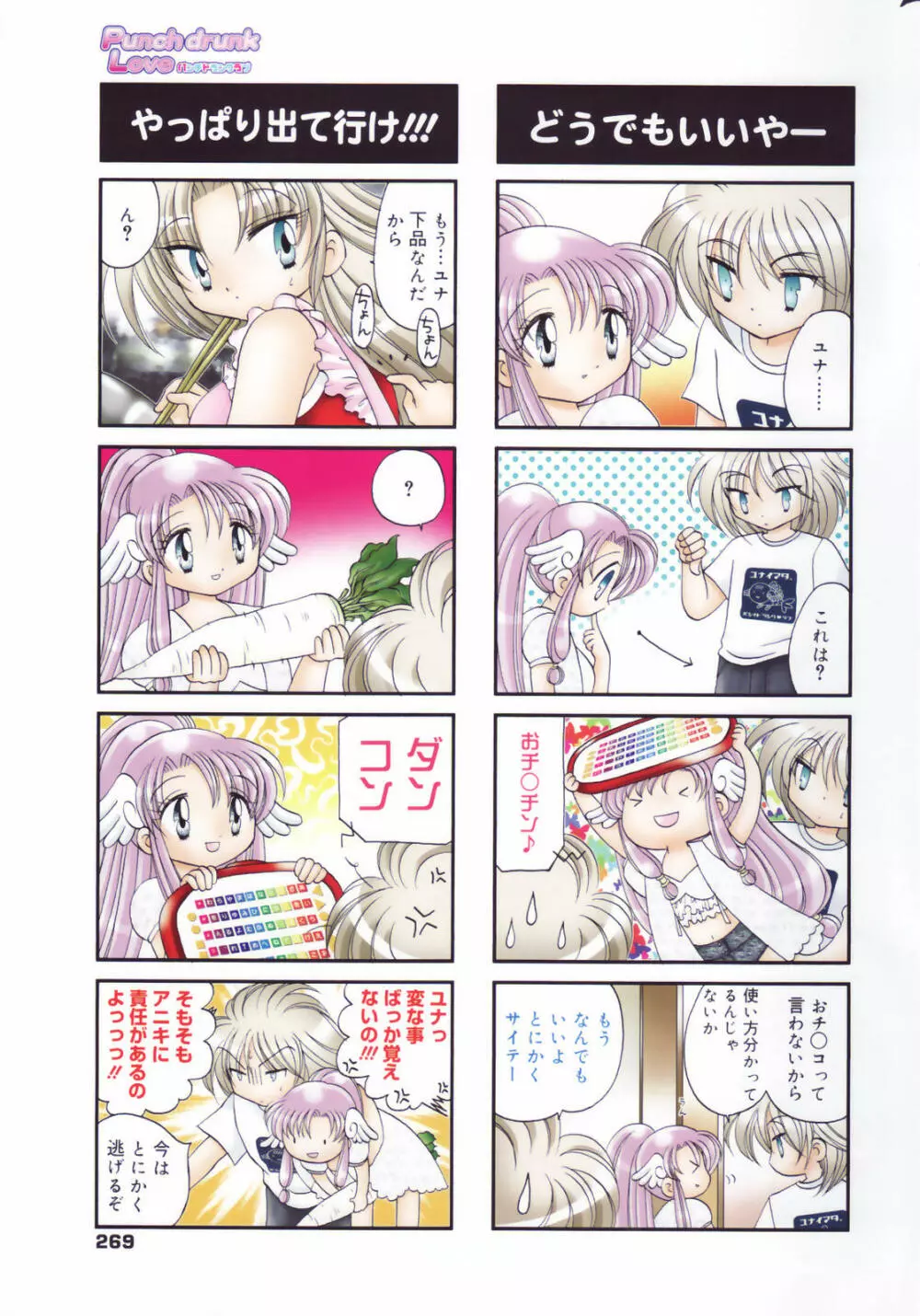 漫画ばんがいち 2007年8月号 VOL.211 Page.269