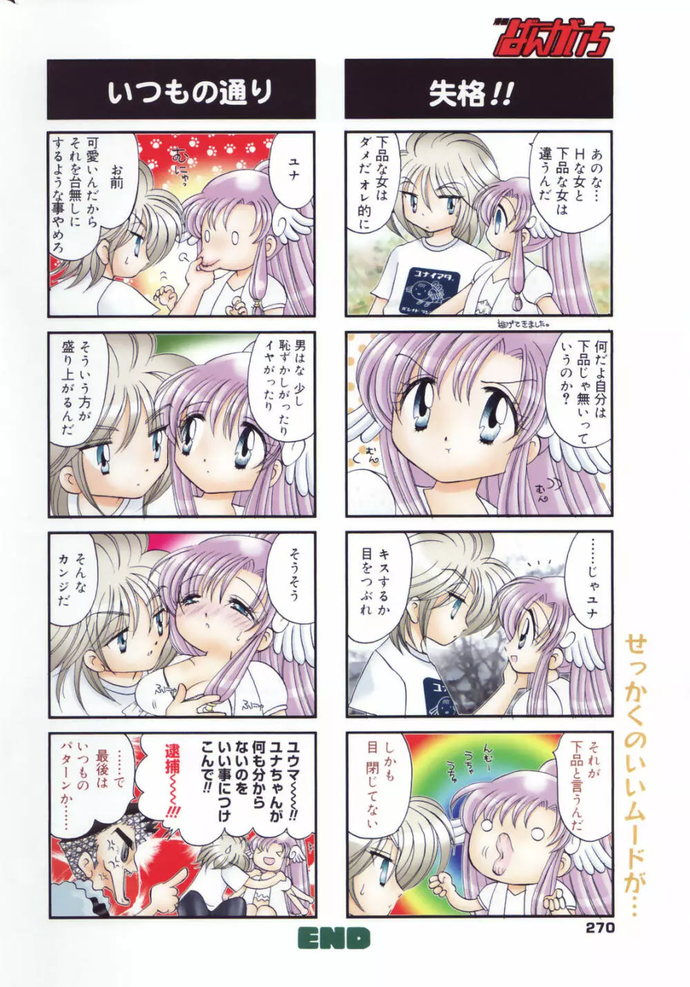 漫画ばんがいち 2007年8月号 VOL.211 Page.270