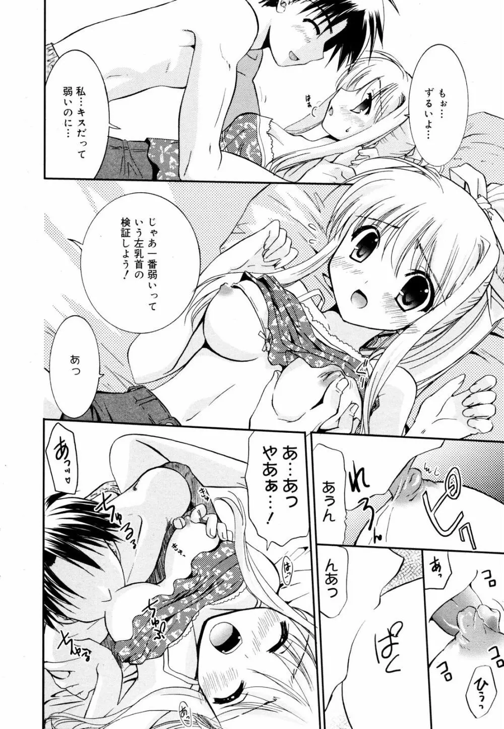 漫画ばんがいち 2007年8月号 VOL.211 Page.28