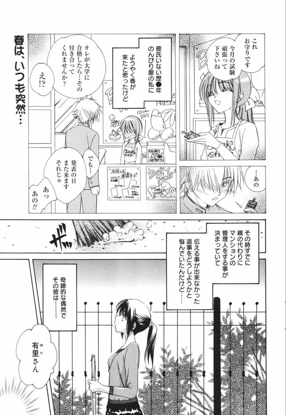 漫画ばんがいち 2007年8月号 VOL.211 Page.39