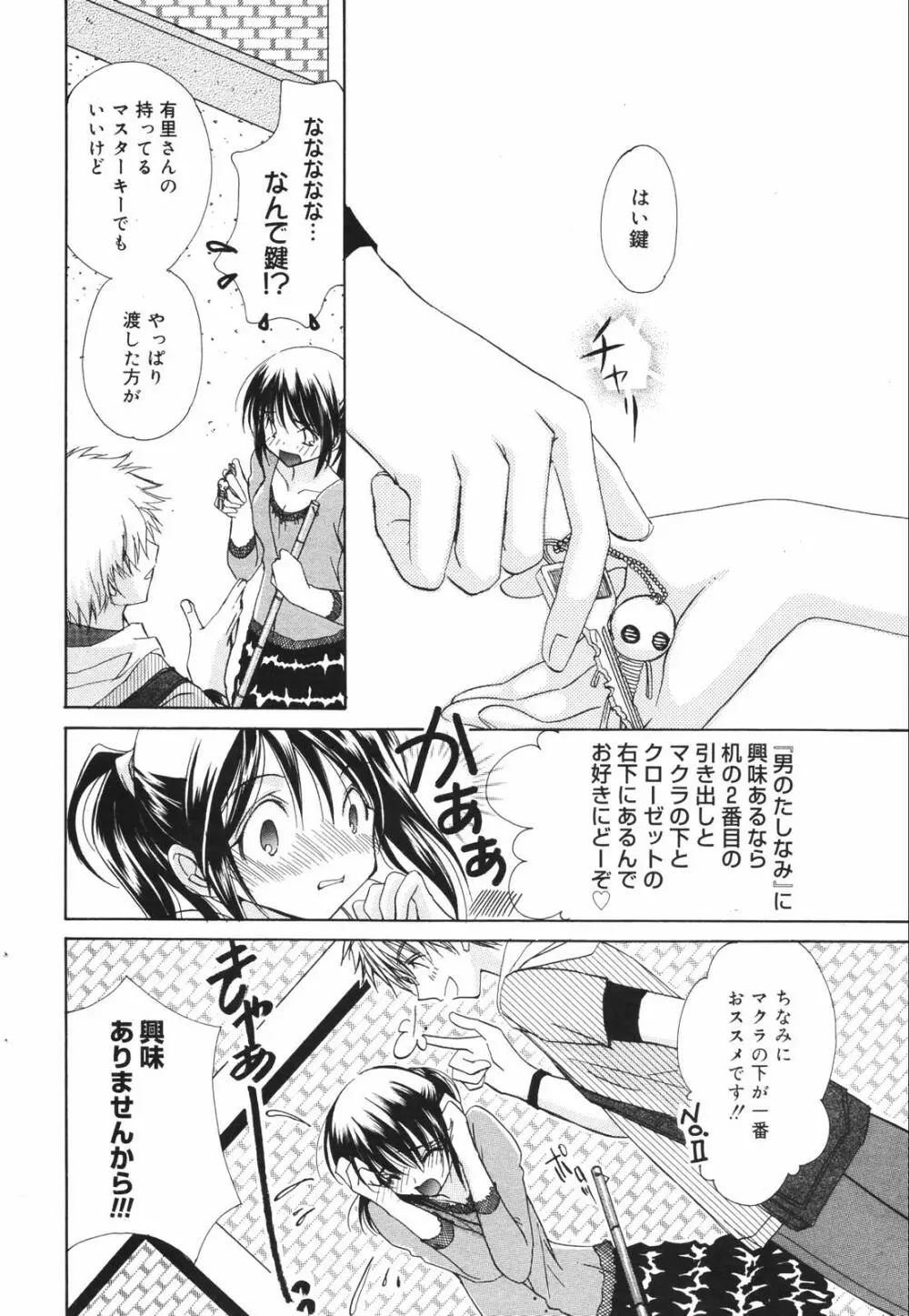漫画ばんがいち 2007年8月号 VOL.211 Page.44