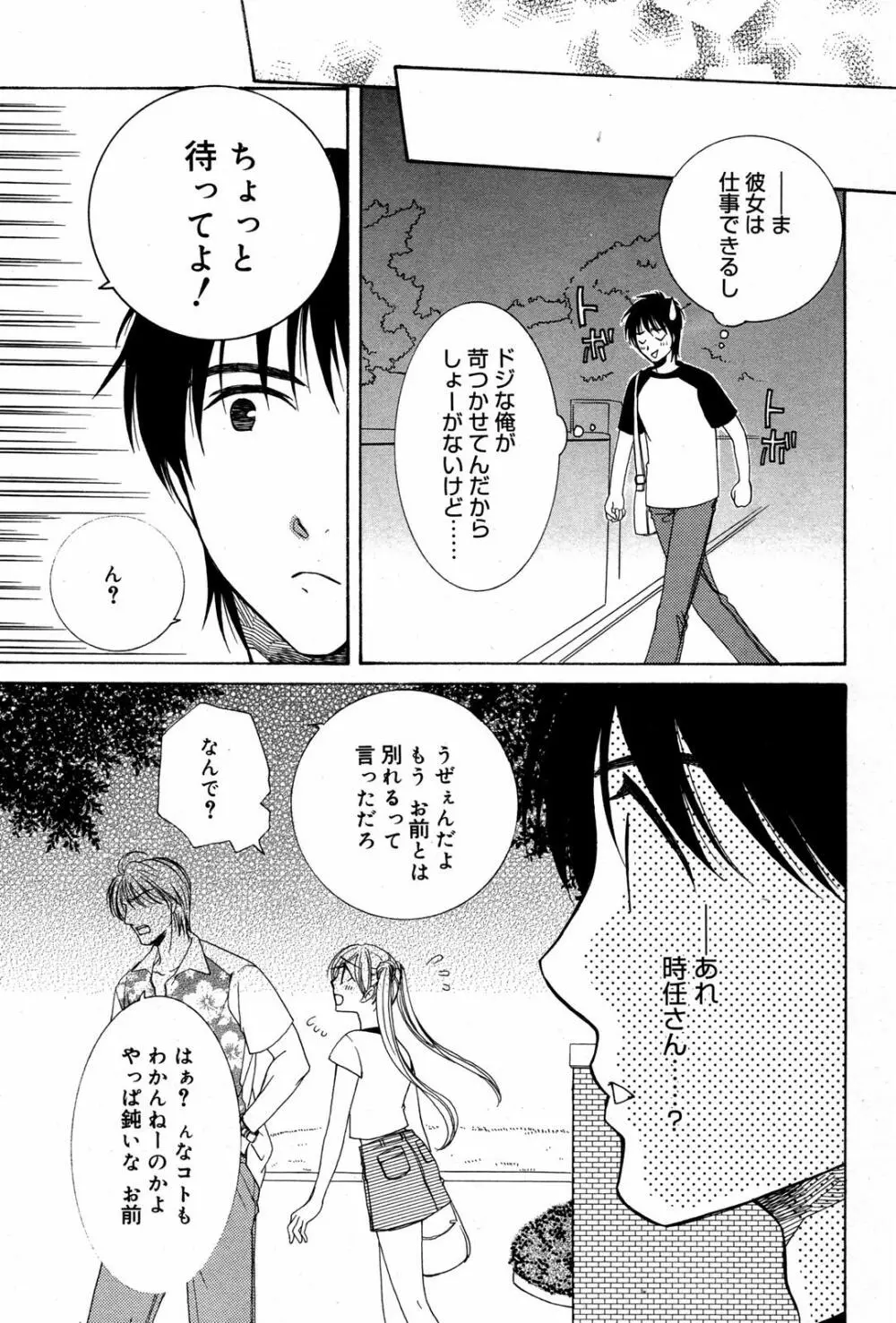 漫画ばんがいち 2007年8月号 VOL.211 Page.61