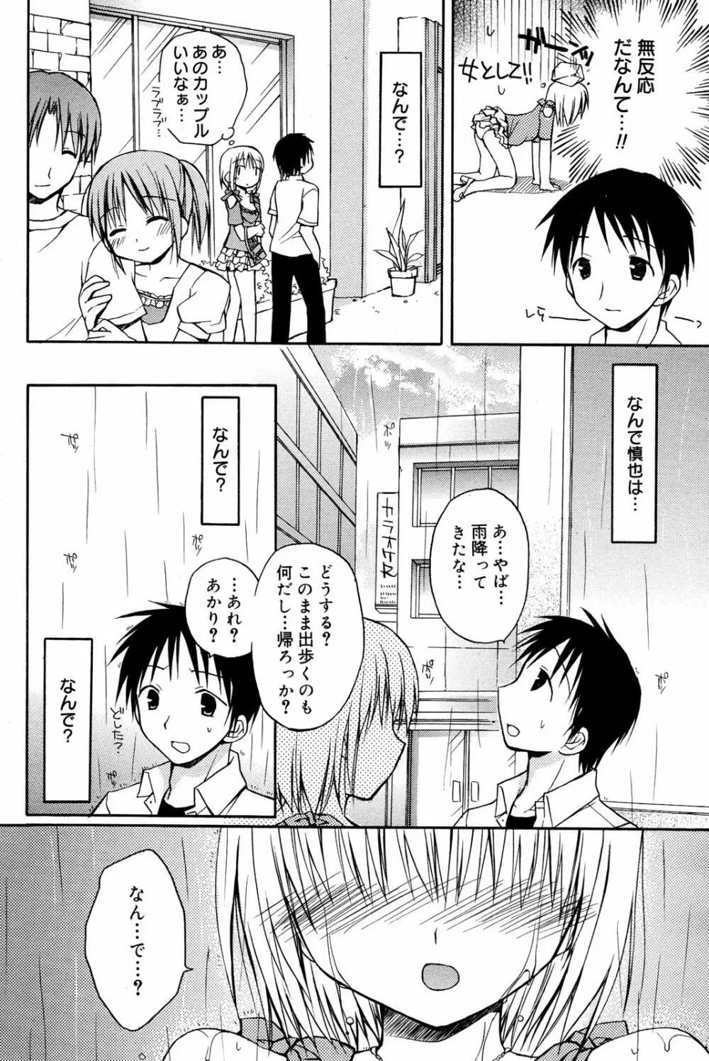 漫画ばんがいち 2007年8月号 VOL.211 Page.82