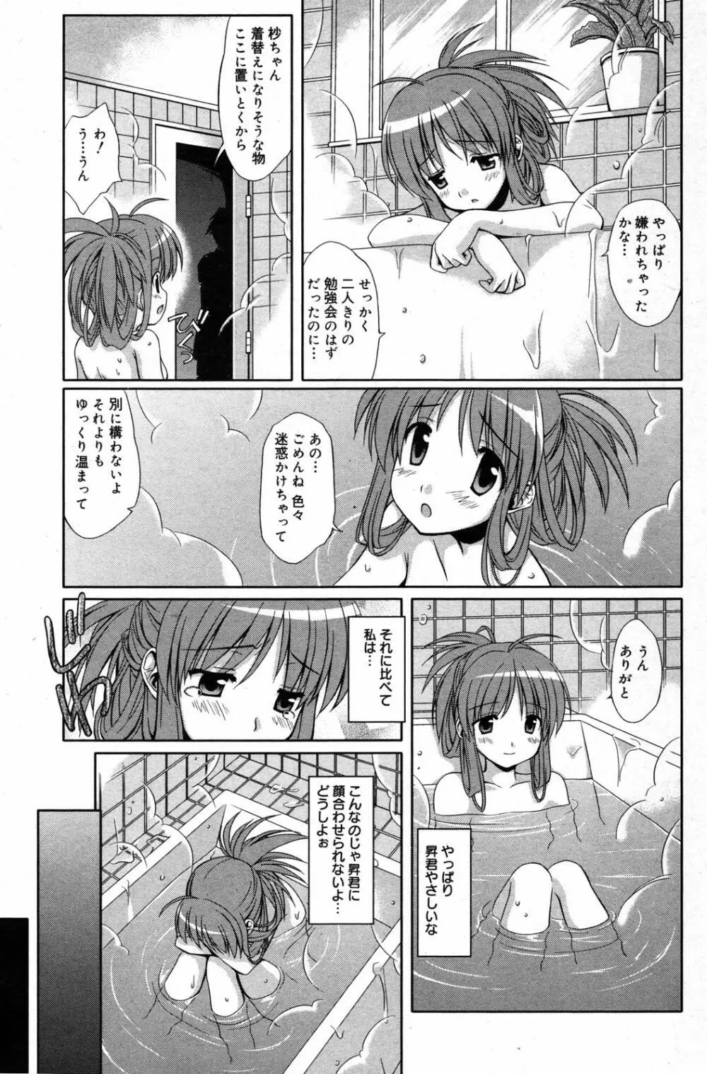 漫画ばんがいち 2007年8月号 VOL.211 Page.99