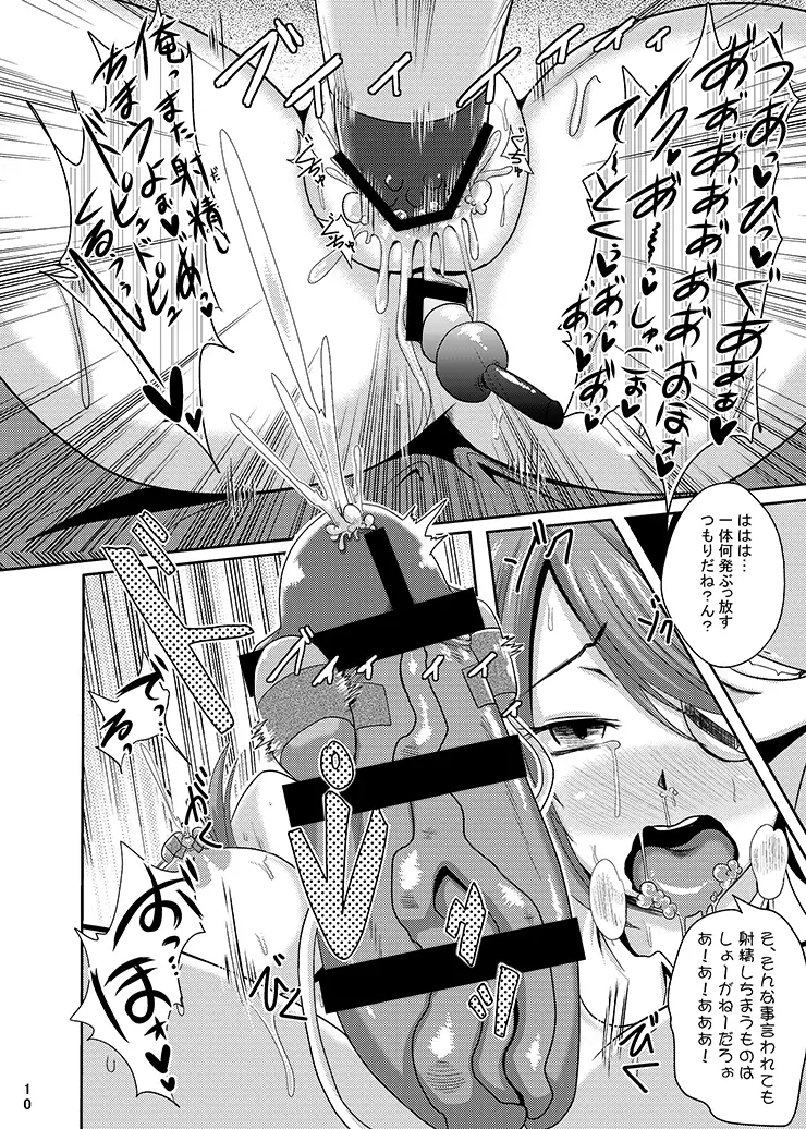 提督の天龍ちゃん開発 -ふたなり装備編- Page.9