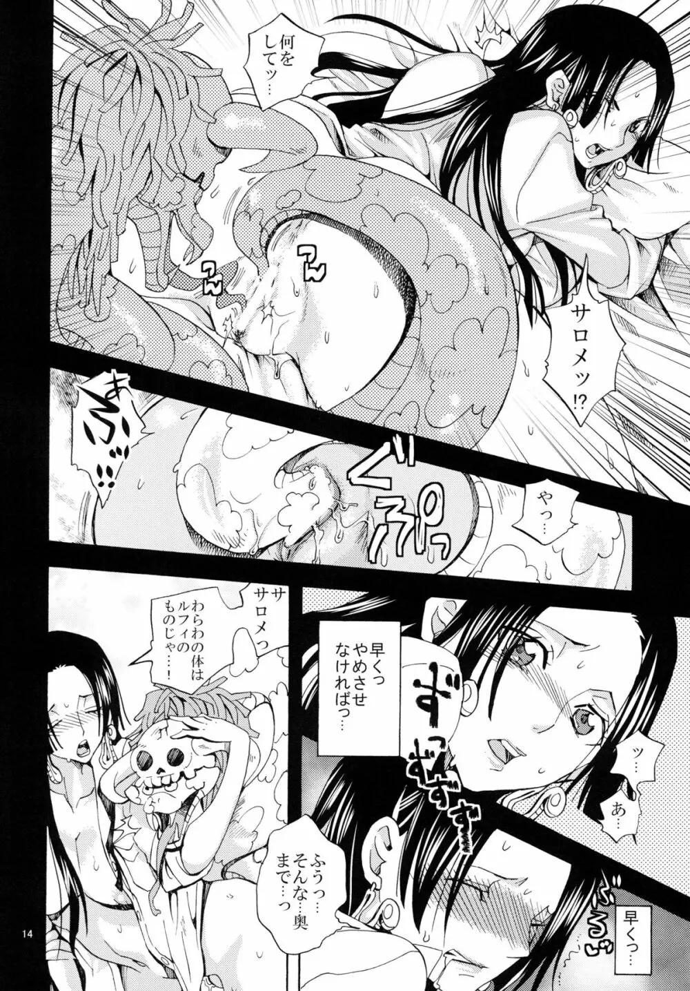 蛇姫FREAK！ 総集編 Page.14