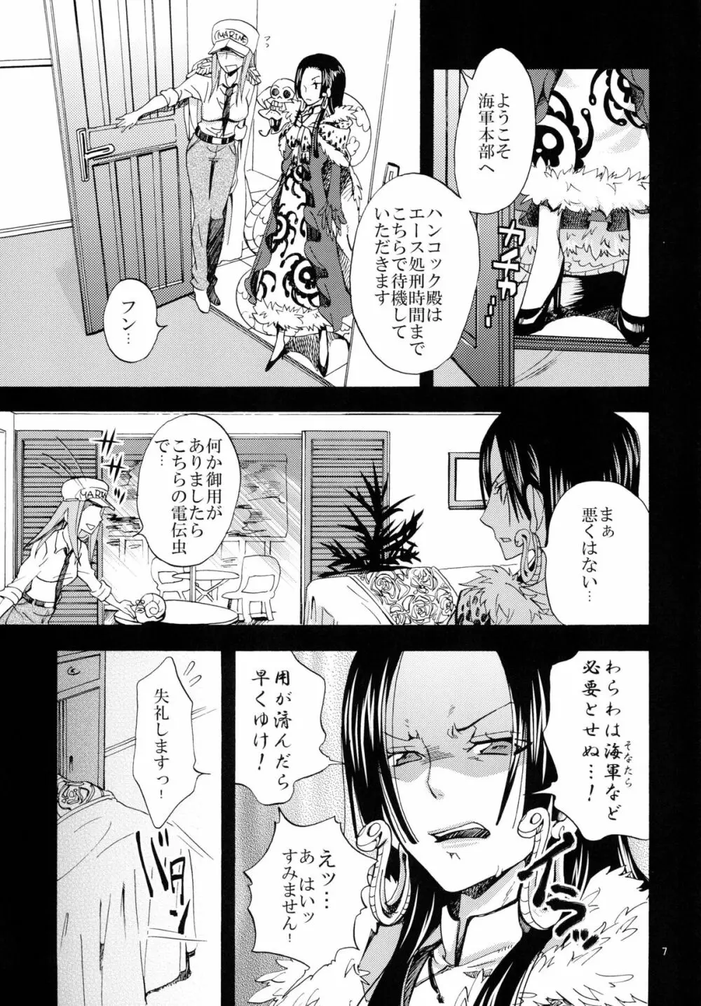 蛇姫FREAK！ 総集編 Page.7