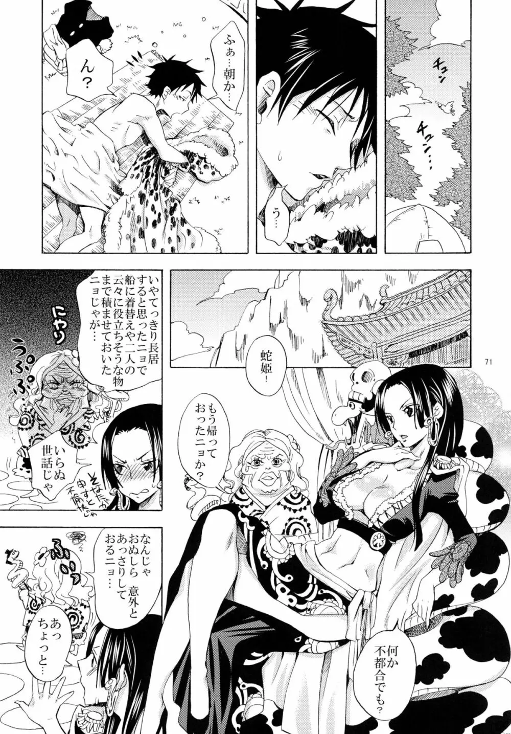 蛇姫FREAK！ 総集編 Page.71