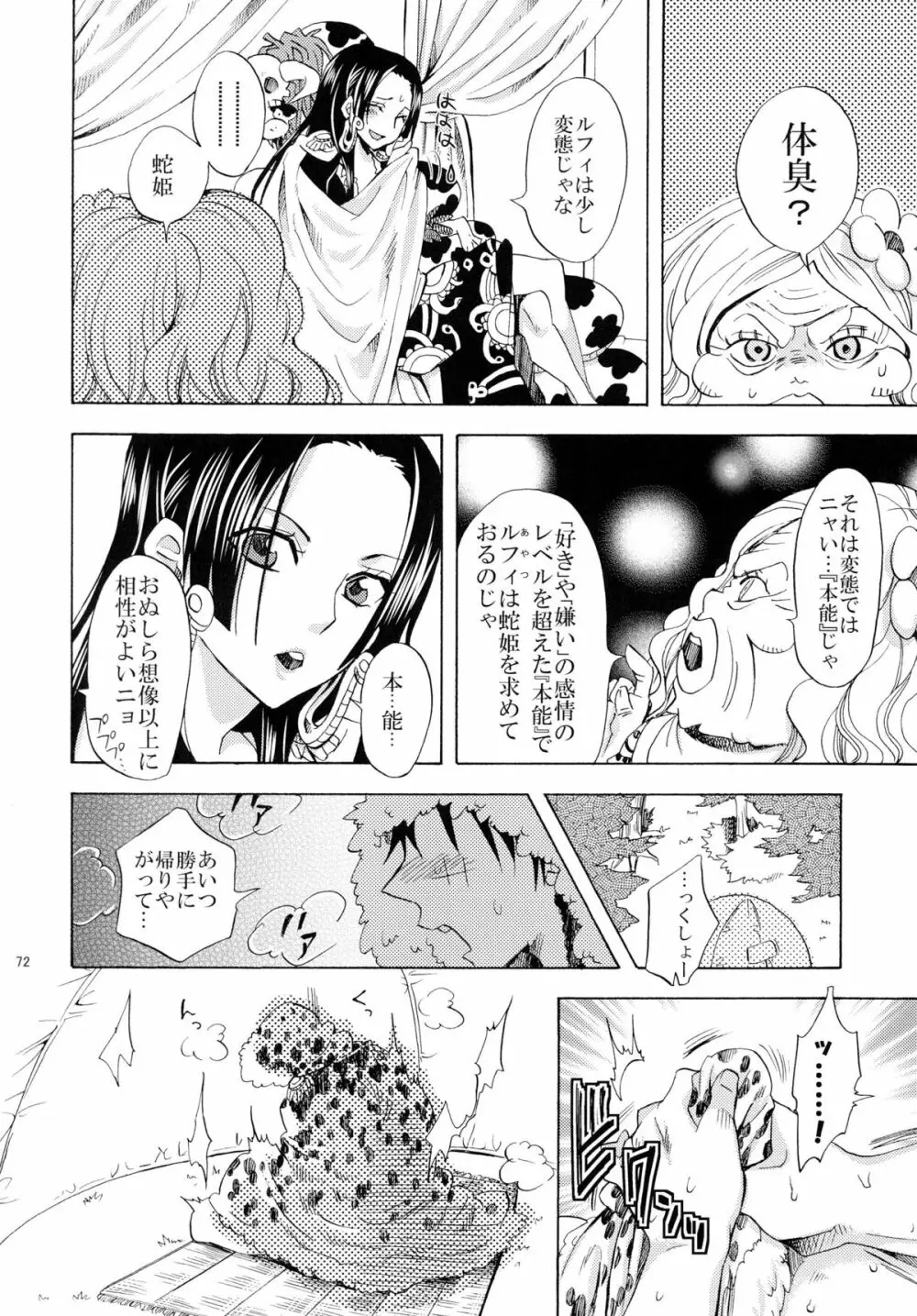 蛇姫FREAK！ 総集編 Page.72