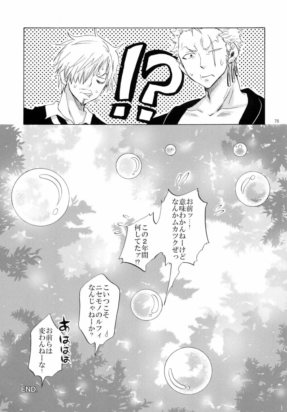 蛇姫FREAK！ 総集編 Page.75