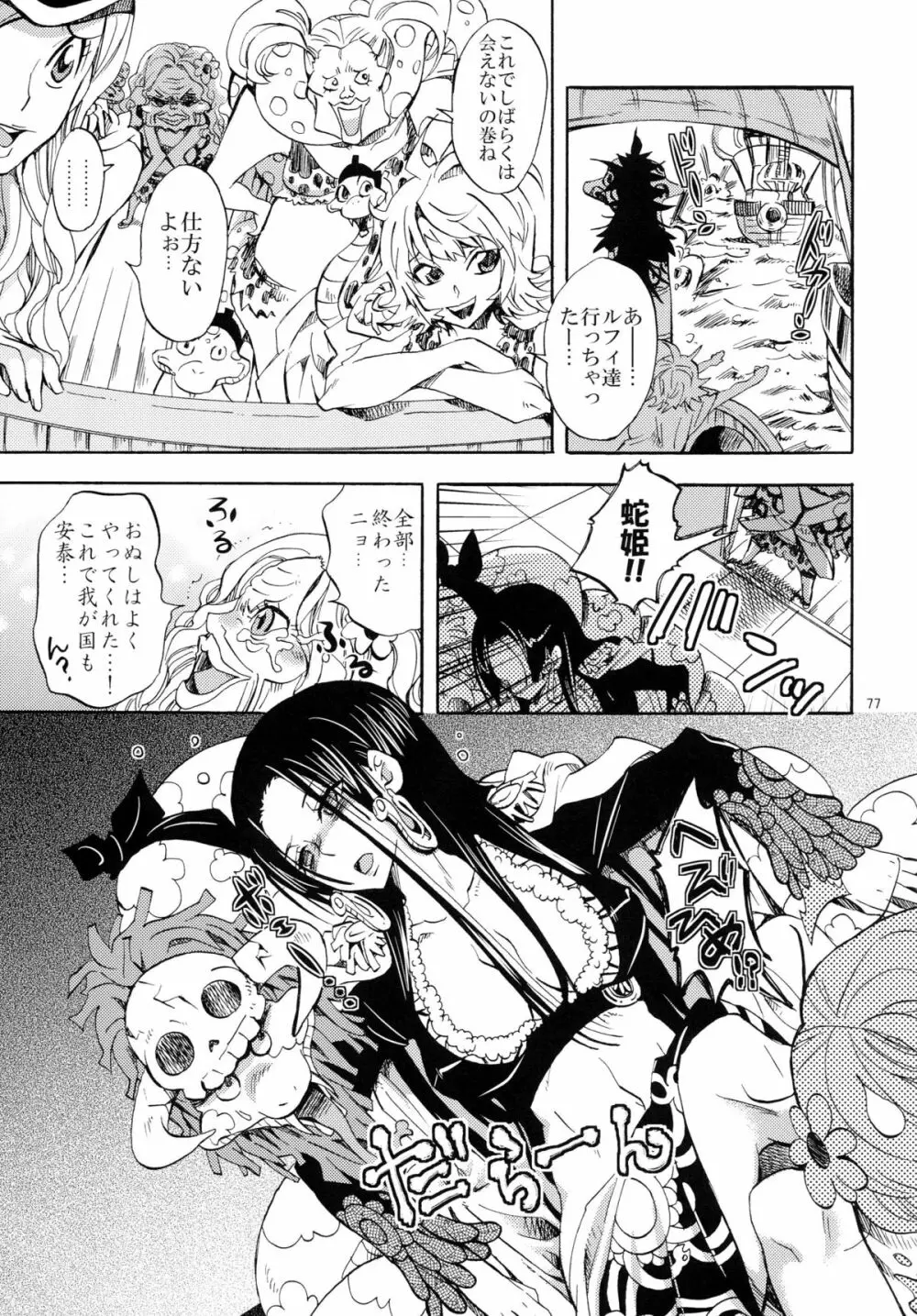 蛇姫FREAK！ 総集編 Page.77