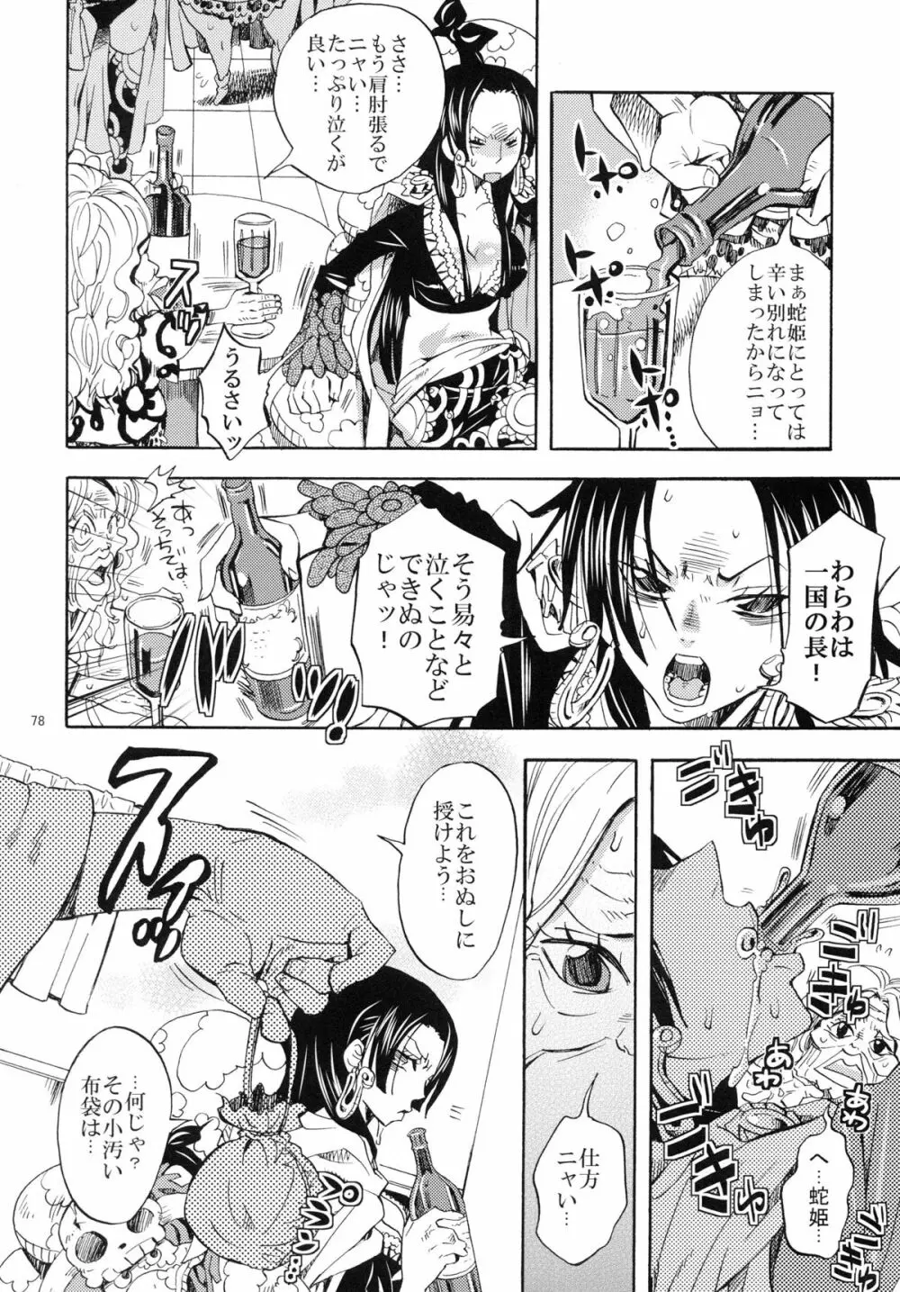 蛇姫FREAK！ 総集編 Page.78