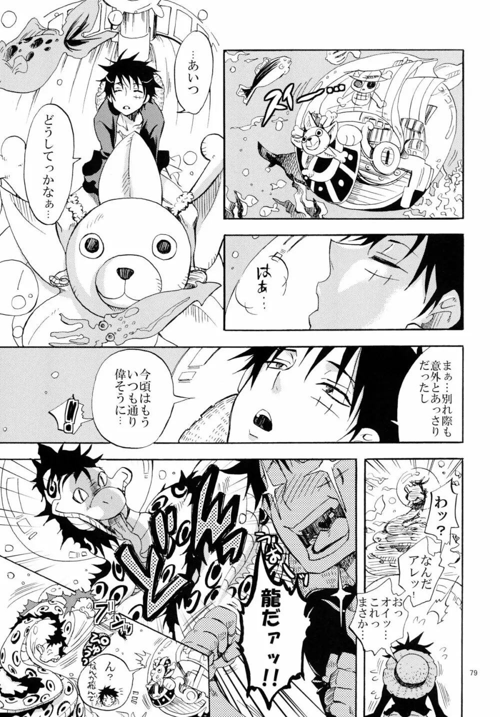 蛇姫FREAK！ 総集編 Page.79