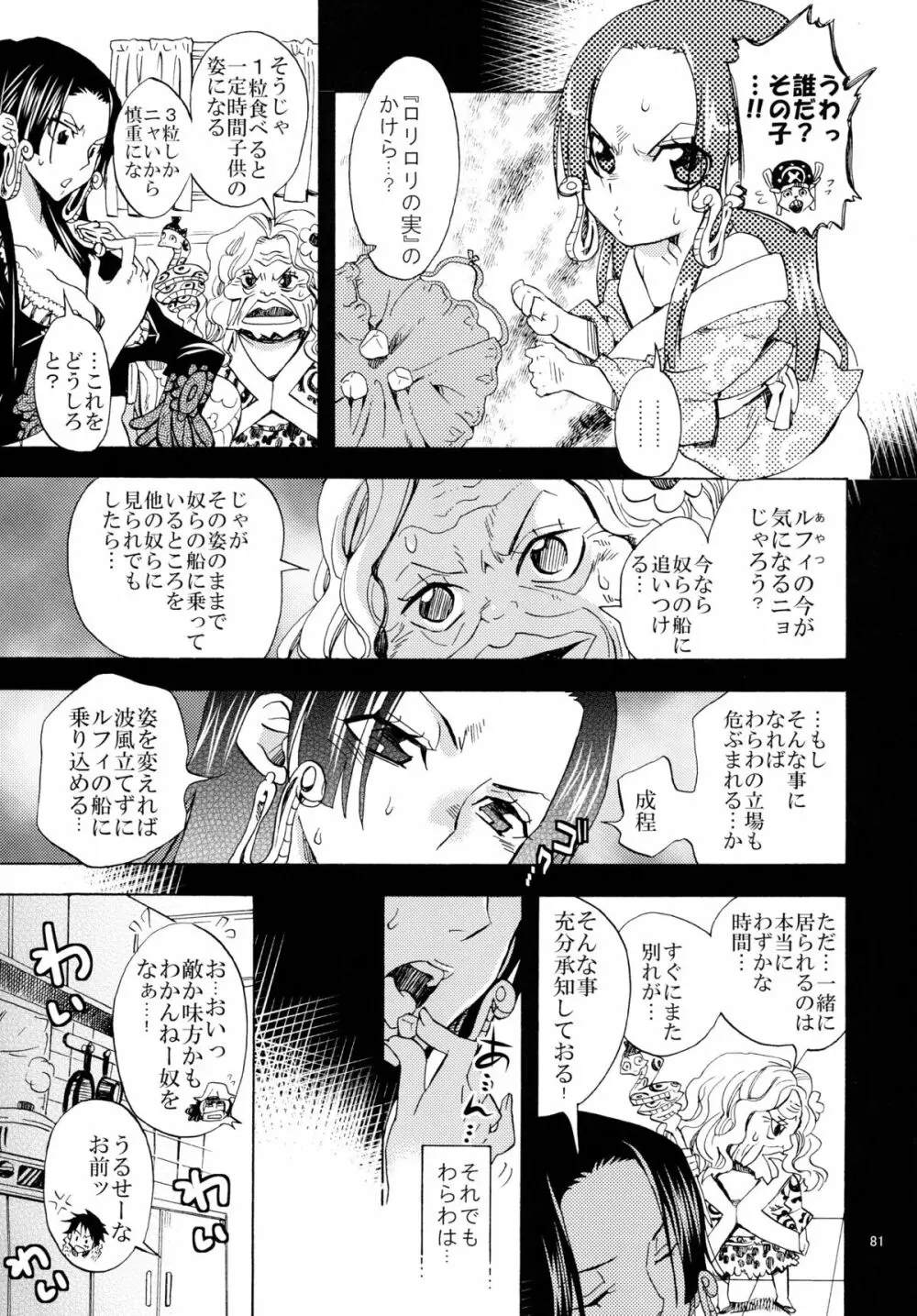 蛇姫FREAK！ 総集編 Page.81