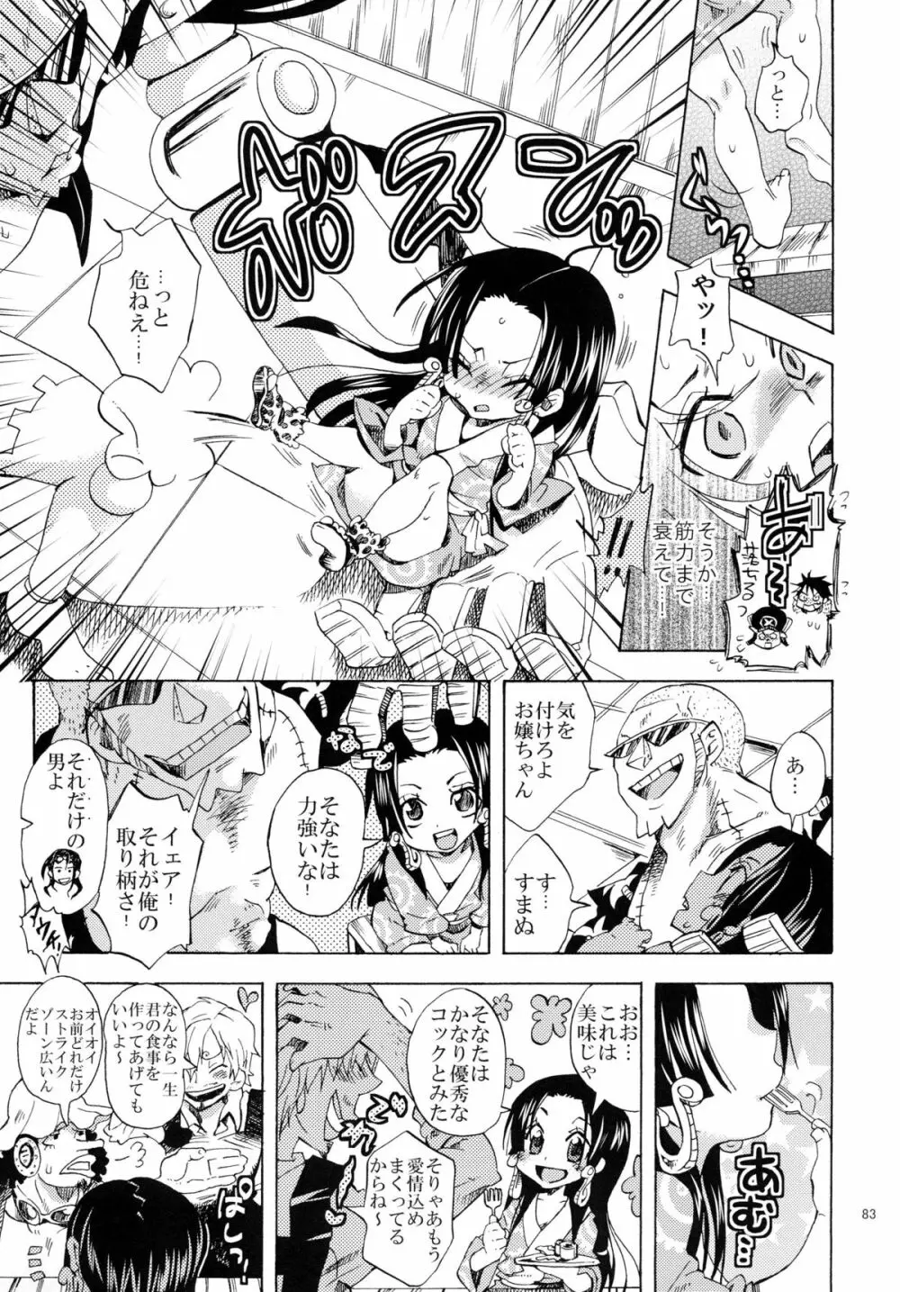 蛇姫FREAK！ 総集編 Page.83