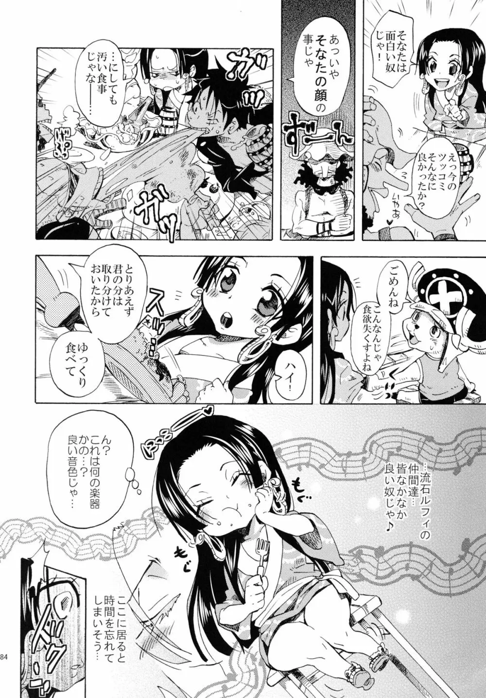 蛇姫FREAK！ 総集編 Page.84