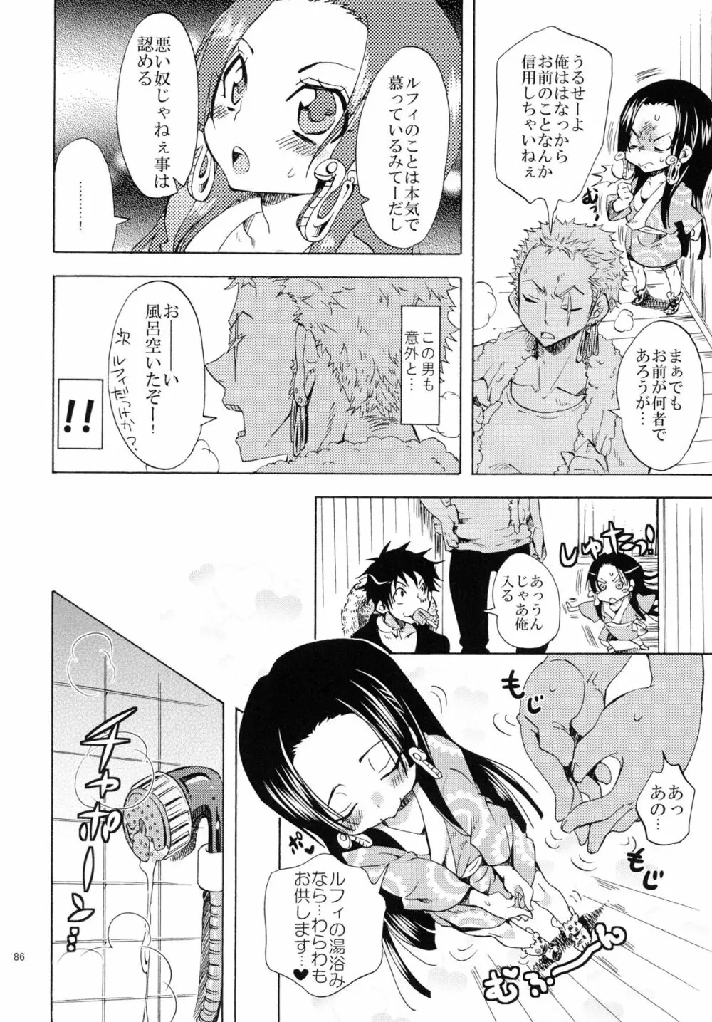 蛇姫FREAK！ 総集編 Page.86