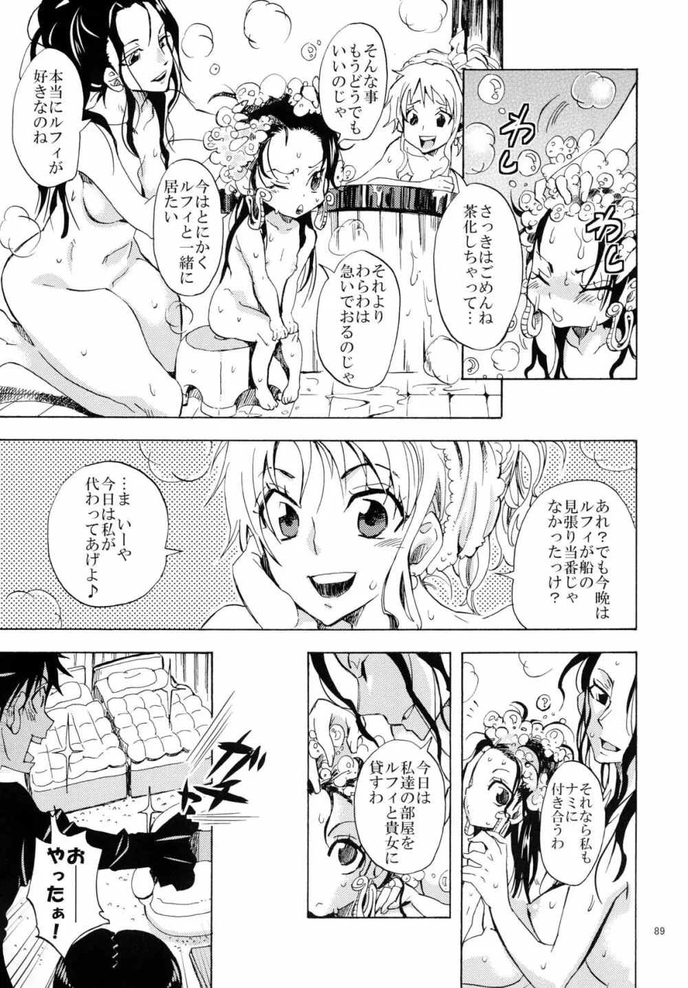 蛇姫FREAK！ 総集編 Page.89