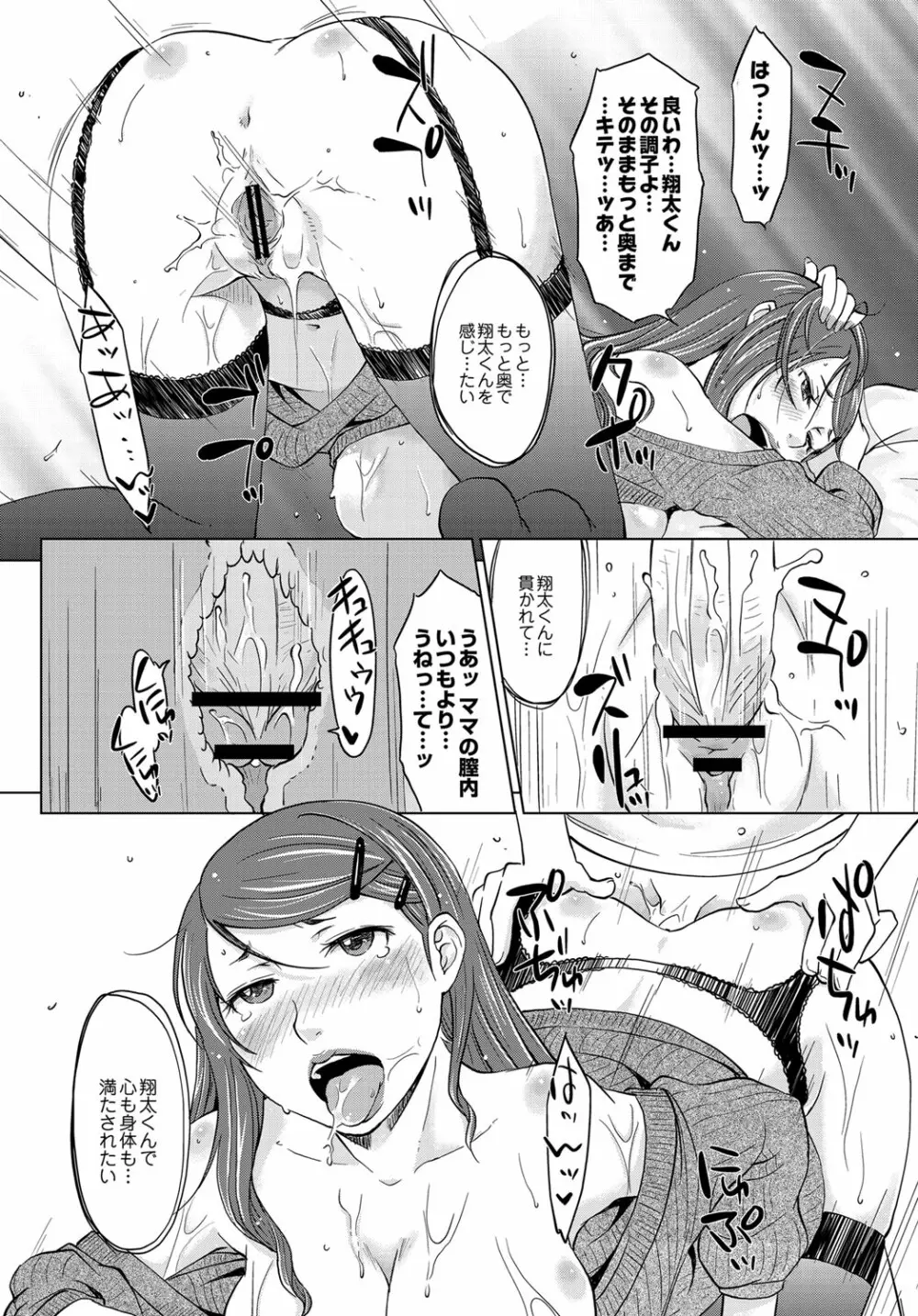 母親失格2　～欲望に溺れて～ Page.14