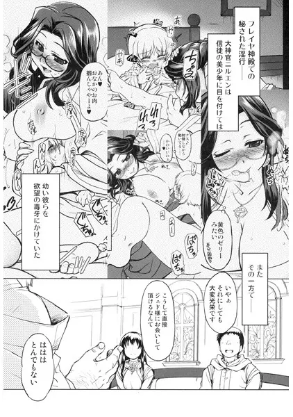 フレイヤ神殿へようこそ 補 - Xration - Page.3