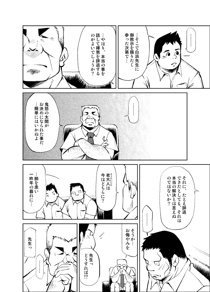 正しい男子の教練法 大人の事情 親の情事① Page.10