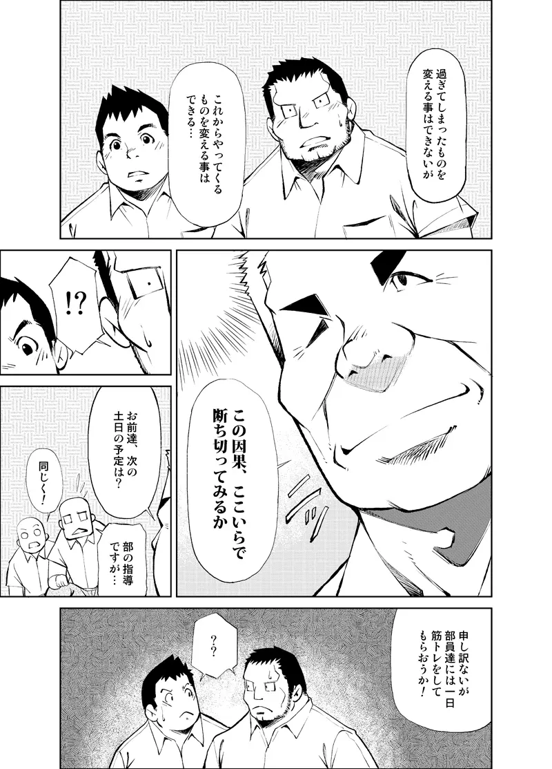 正しい男子の教練法 大人の事情 親の情事① Page.11