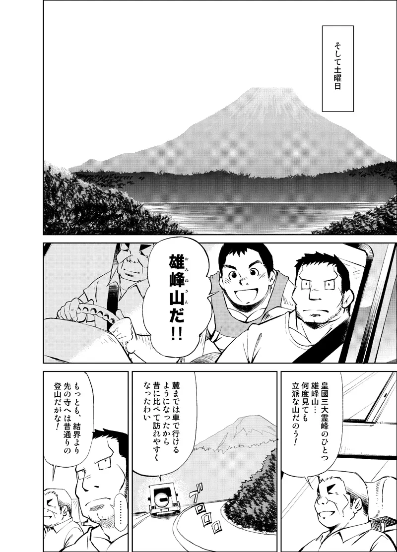 正しい男子の教練法 大人の事情 親の情事① Page.12