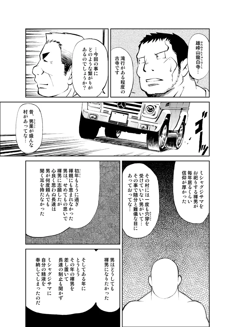 正しい男子の教練法 大人の事情 親の情事① Page.13