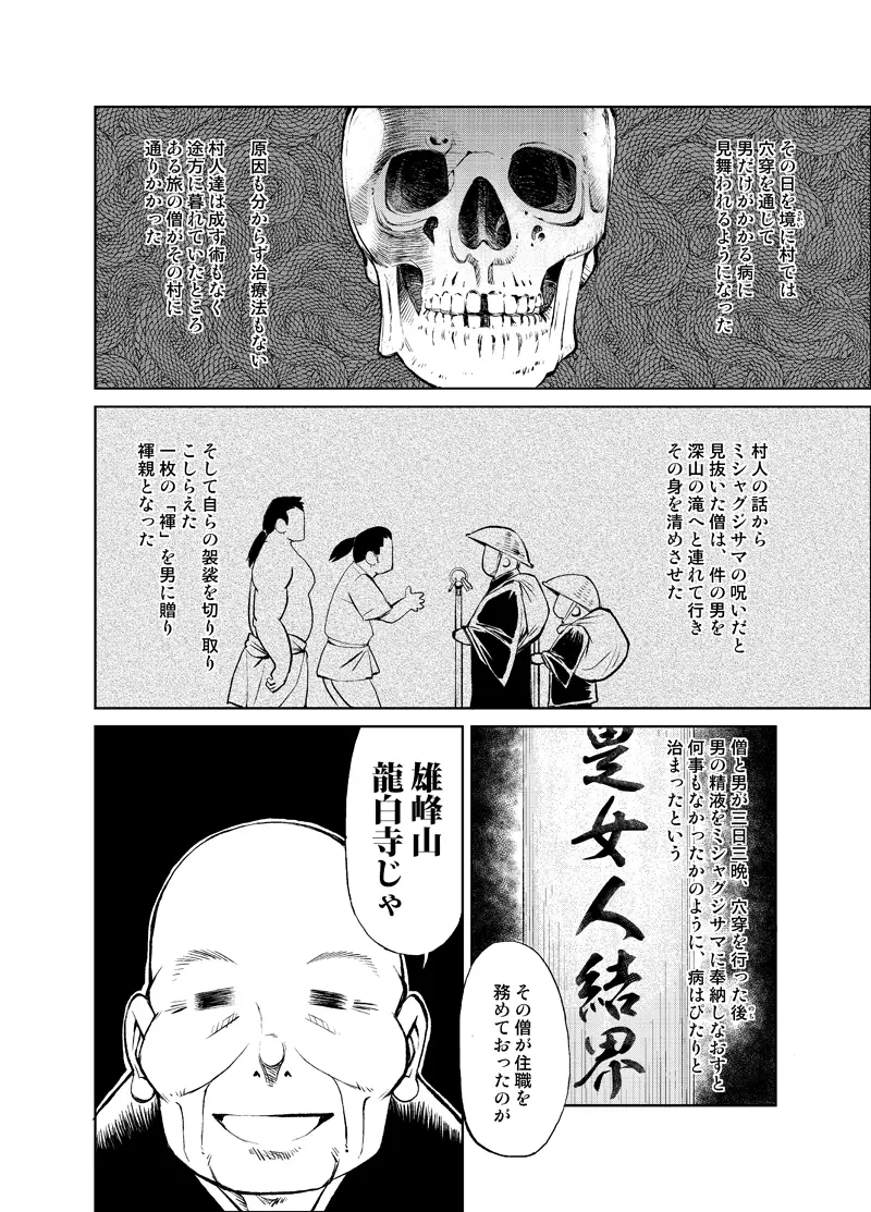 正しい男子の教練法 大人の事情 親の情事① Page.14