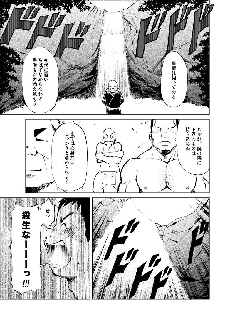 正しい男子の教練法 大人の事情 親の情事① Page.15