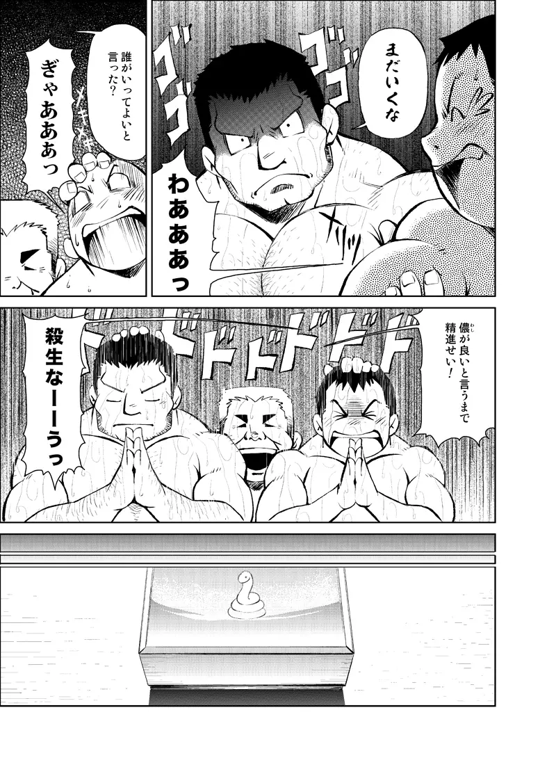 正しい男子の教練法 大人の事情 親の情事① Page.17