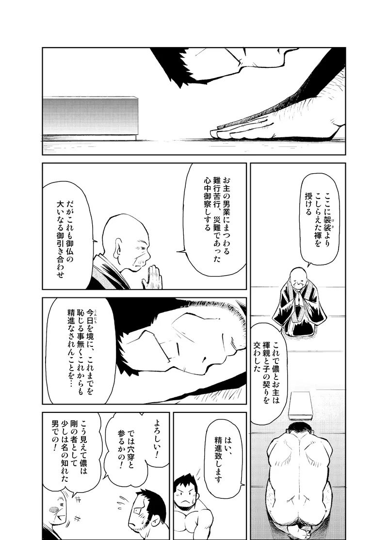 正しい男子の教練法 大人の事情 親の情事① Page.18