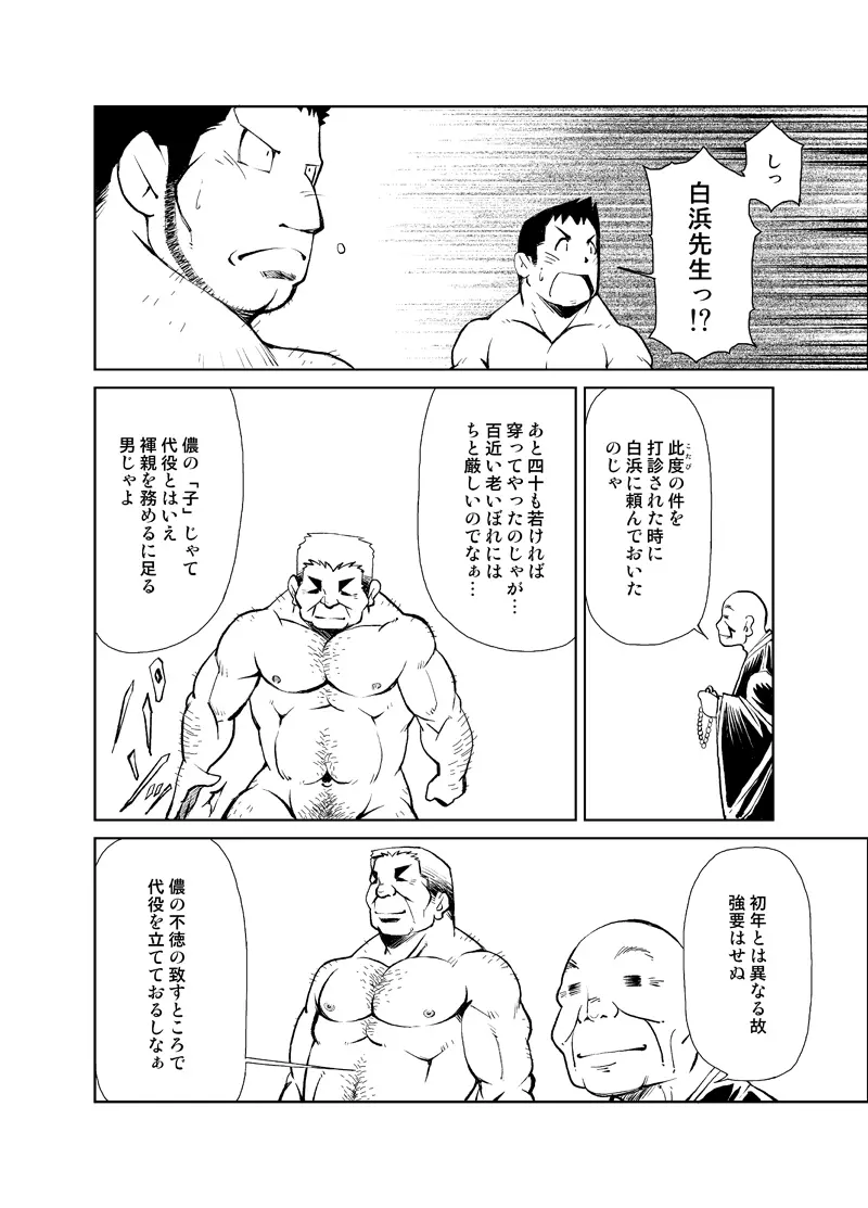 正しい男子の教練法 大人の事情 親の情事① Page.20