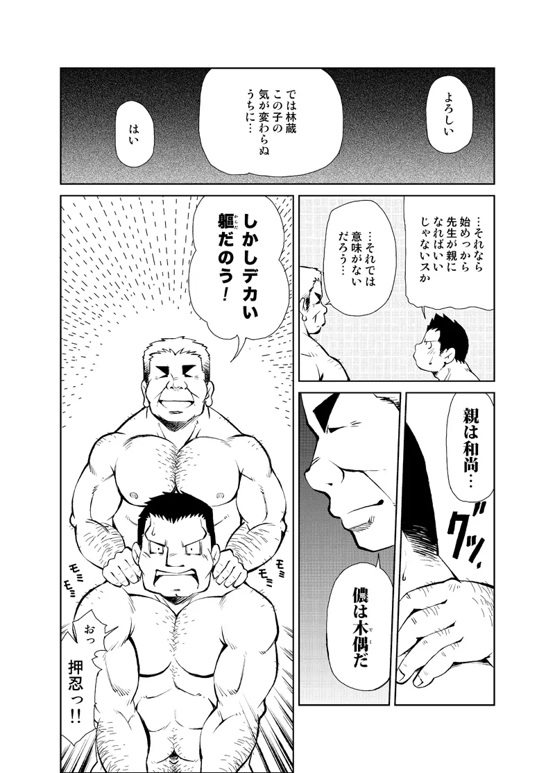 正しい男子の教練法 大人の事情 親の情事① Page.22