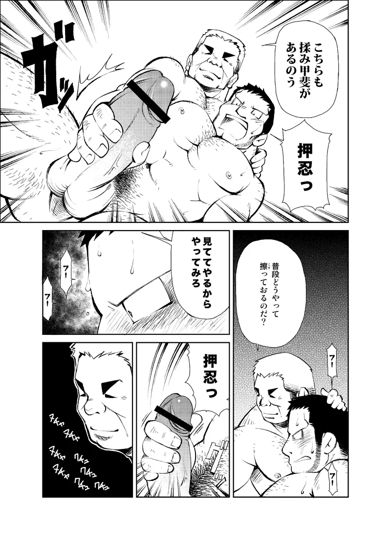 正しい男子の教練法 大人の事情 親の情事① Page.23