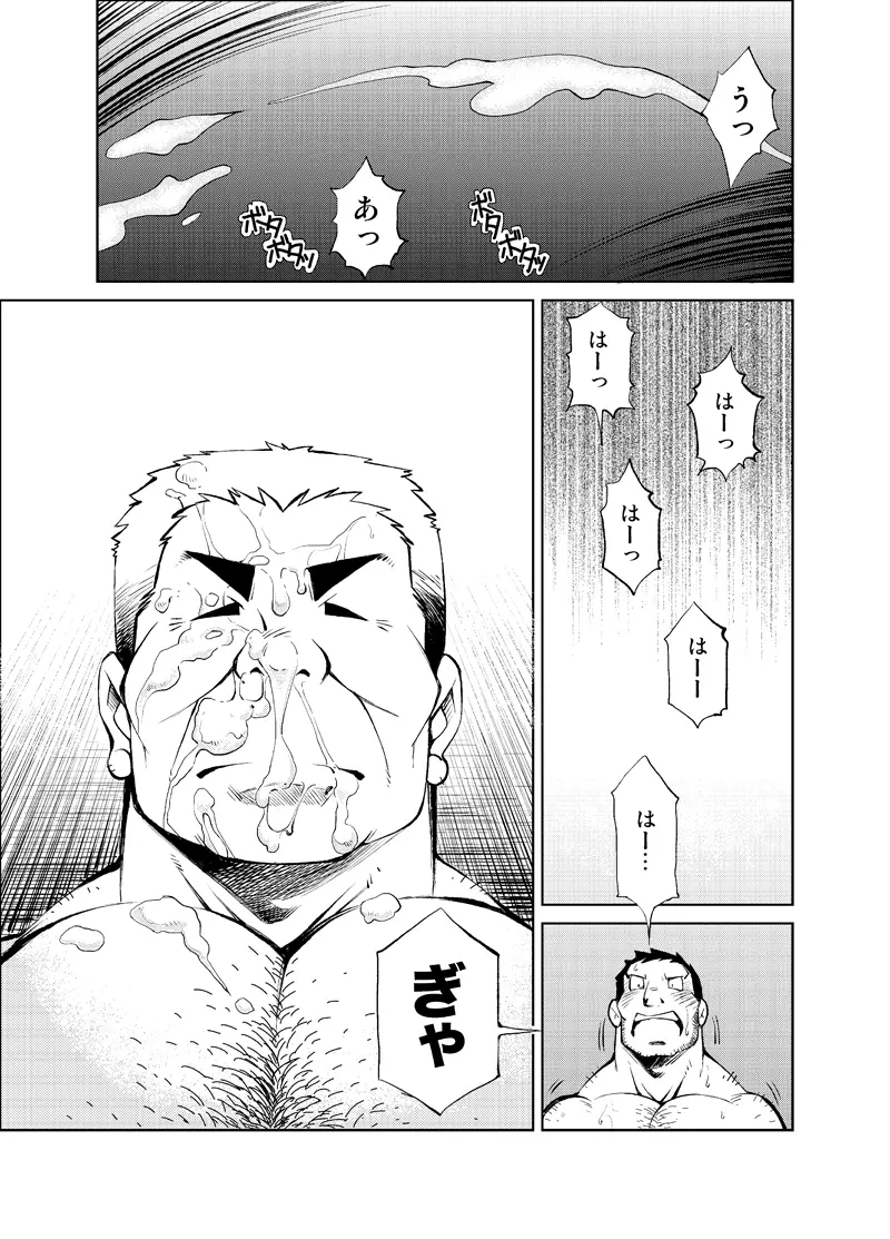 正しい男子の教練法 大人の事情 親の情事① Page.31