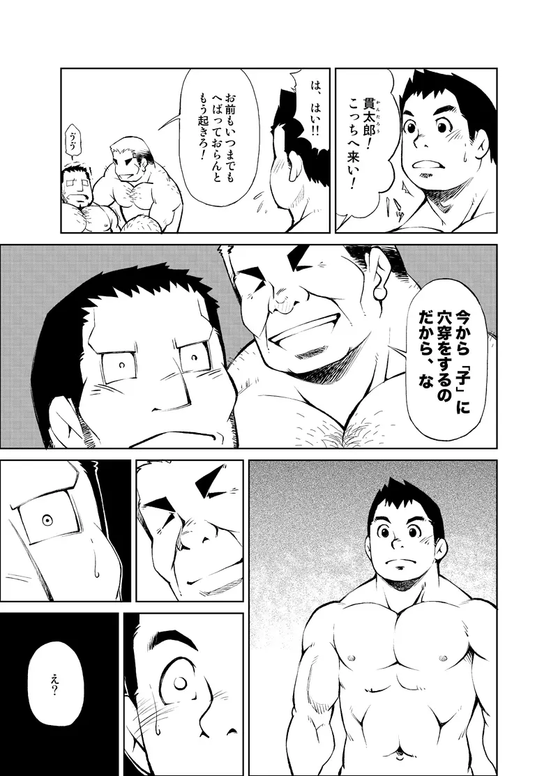 正しい男子の教練法 大人の事情 親の情事① Page.37