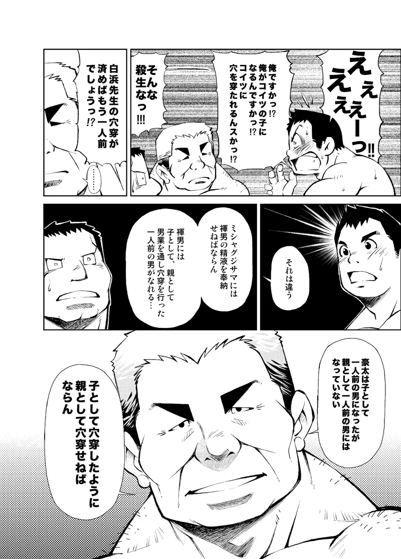 正しい男子の教練法 大人の事情 親の情事① Page.38