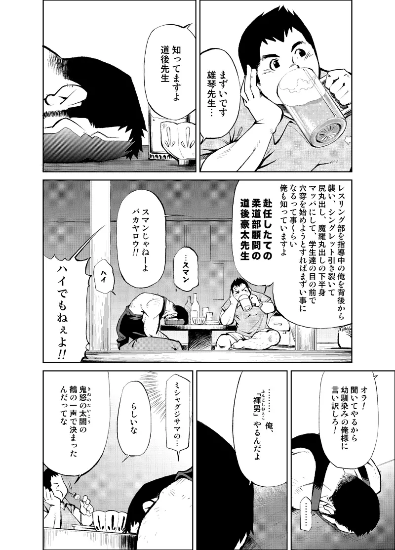 正しい男子の教練法 大人の事情 親の情事① Page.4