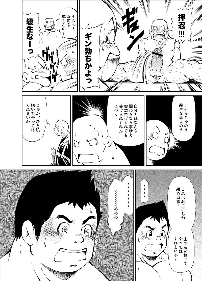 正しい男子の教練法 大人の事情 親の情事① Page.40