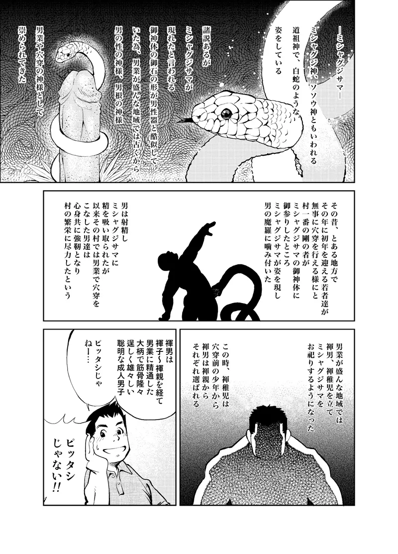 正しい男子の教練法 大人の事情 親の情事① Page.5