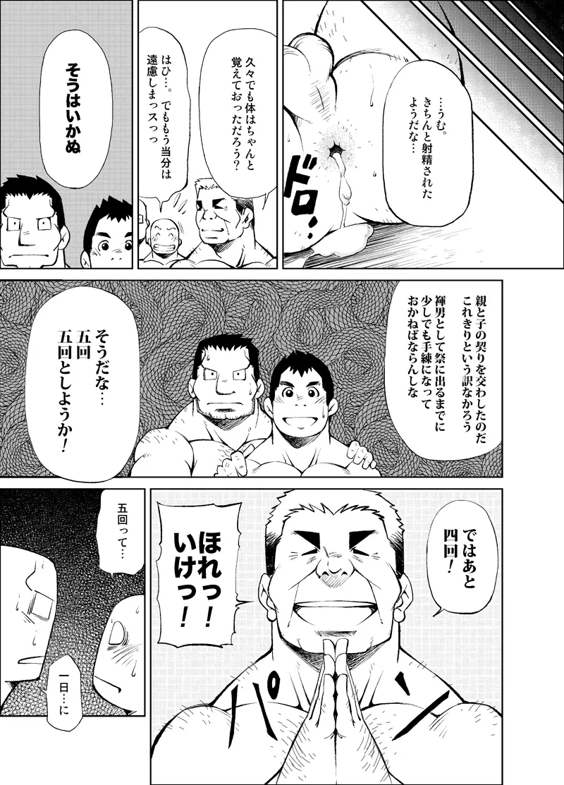 正しい男子の教練法 大人の事情 親の情事① Page.51